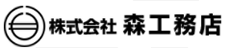 株式会社 森工務店