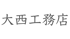 大西工務店